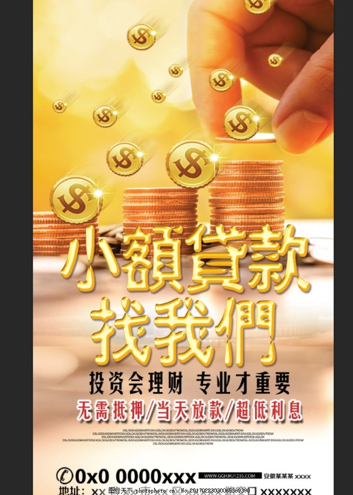 北京个人借贷